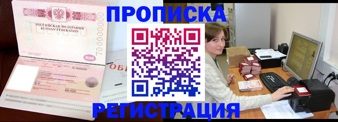 прописка регистрация в Туапсе