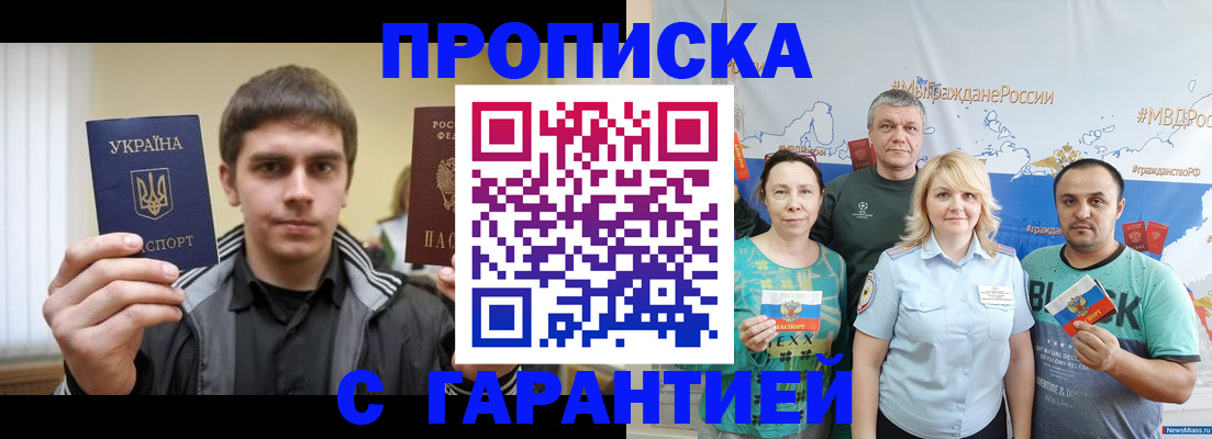 временная регистрация надежно в Туапсе
