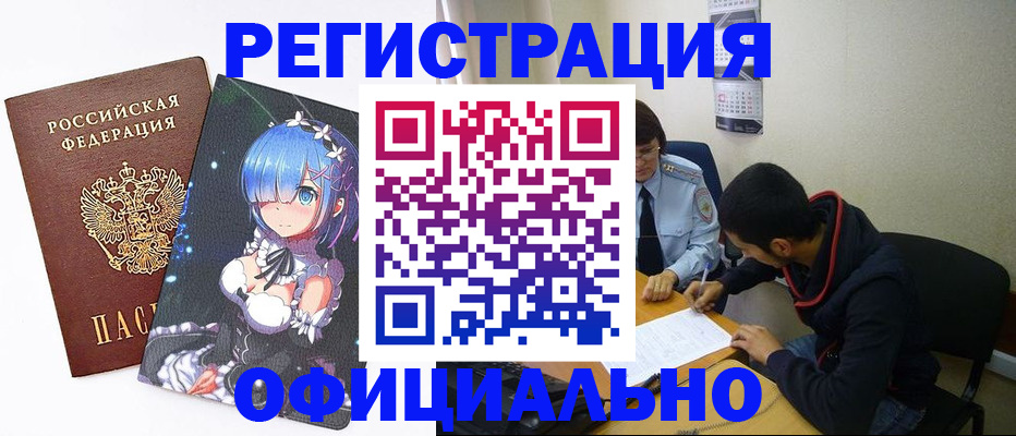 временная регистрация купить в Туапсе