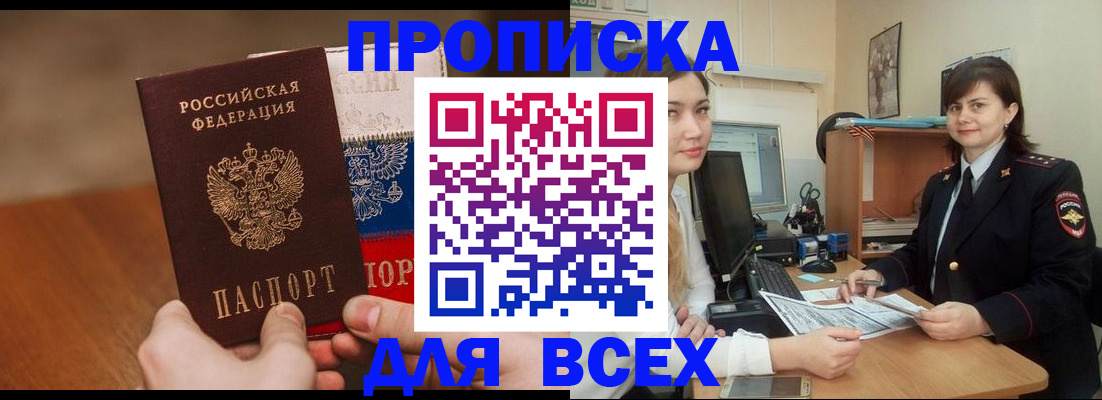 прописка гарантия в Туапсе