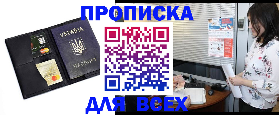 прописка для работы в Туапсе